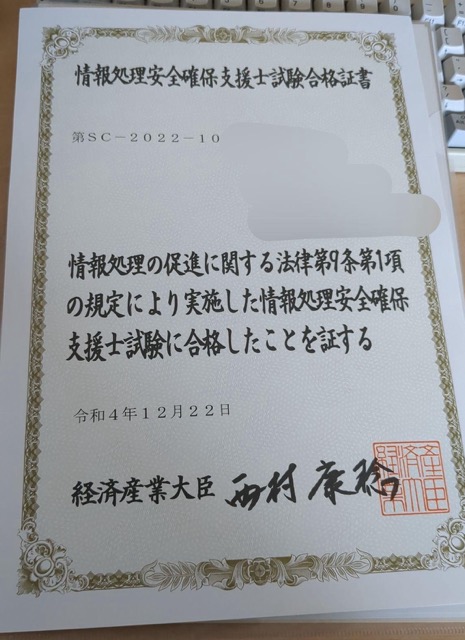 証書