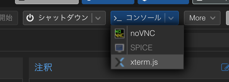 Proxmoxのターミナル選択メニュー