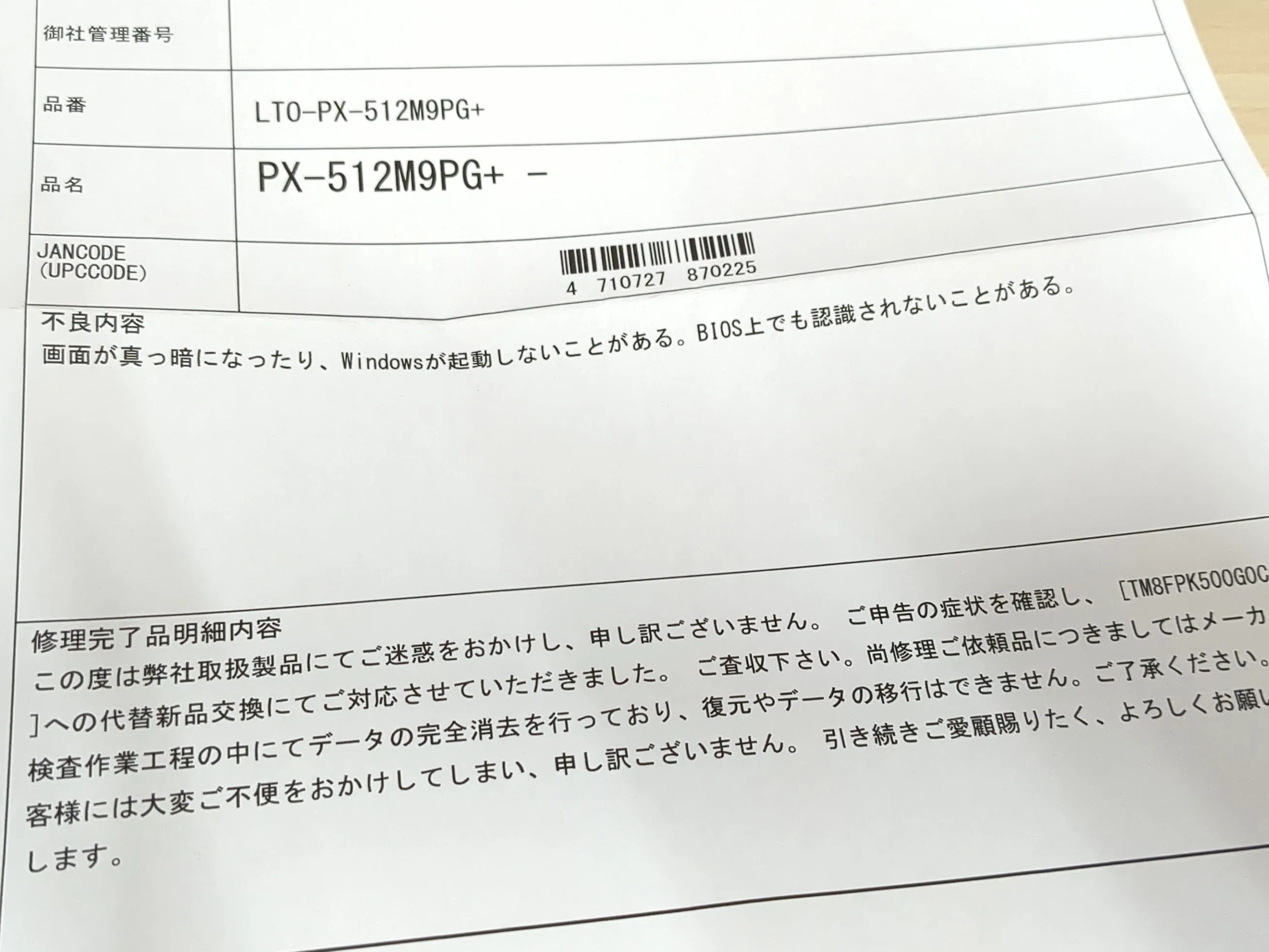 修理交換報告書