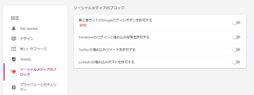 ソーシャルメディア追跡防止