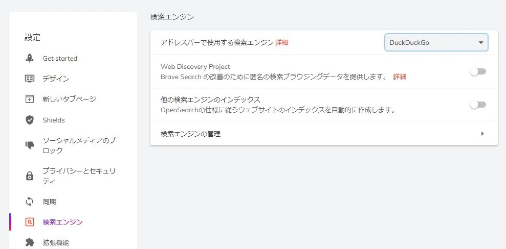 検索エンジンの選択