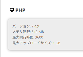 phpのバージョン